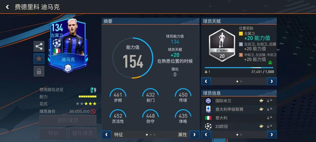 fifa2024球员评分国际米兰,ac米兰fifa足球世界传奇圣殿