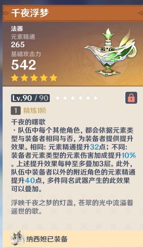 草神纳西妲新手阵容,草神纳西妲角色机制讲解搭配攻略