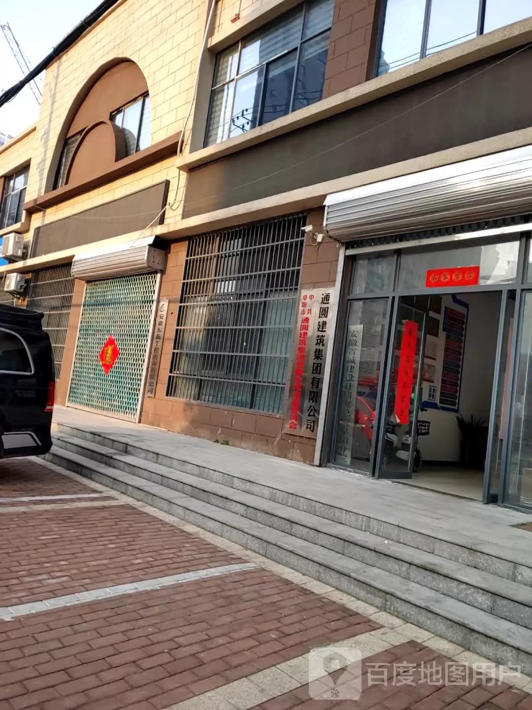 通圆建设有限公司,四海通建筑集团有限公司