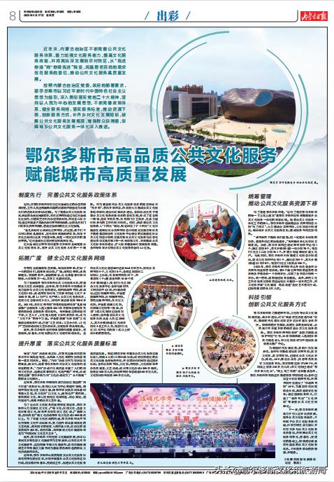 鄂尔多斯国家文化服务体系示范区,鄂尔多斯市公共文化基本服务标准