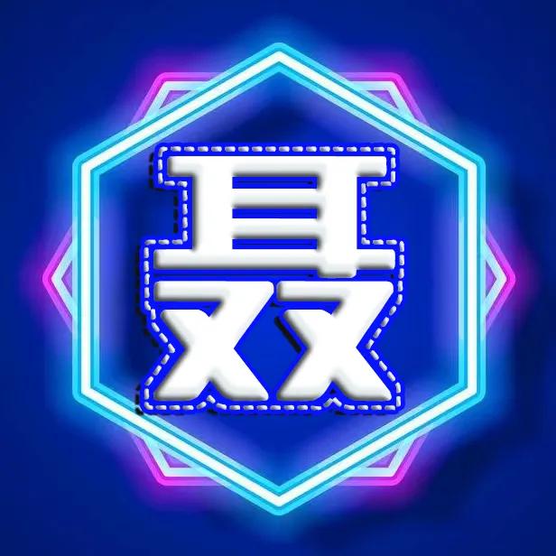 2023新款姓氏微信头像设计,圆形烫金大字精美姓氏微信头像