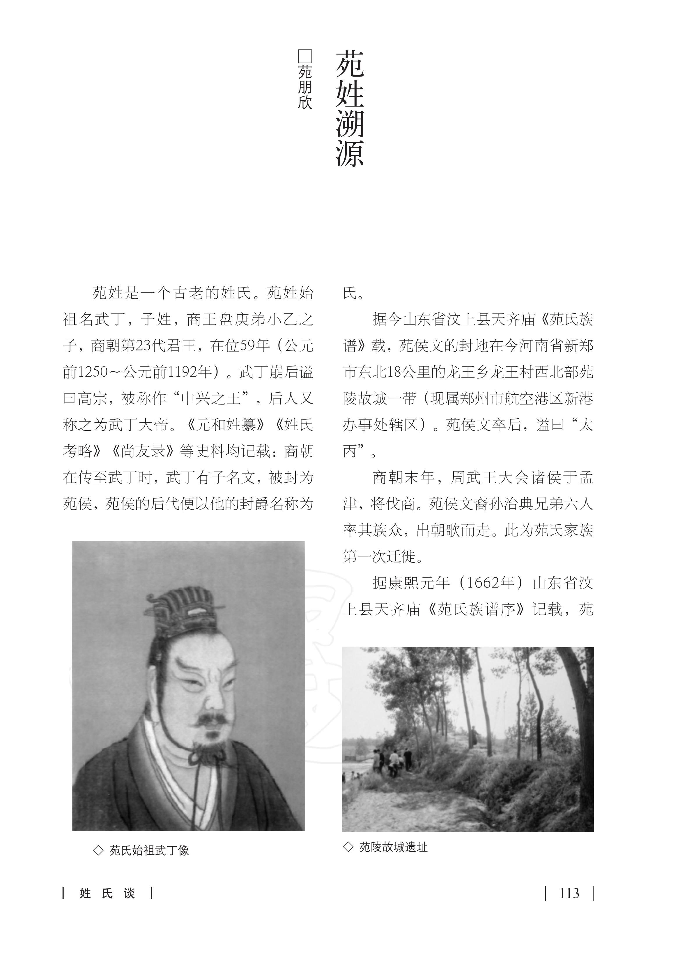 饶河之阳1：东关村的苑氏宗祖，可能来自朔州，或是苑侯后裔