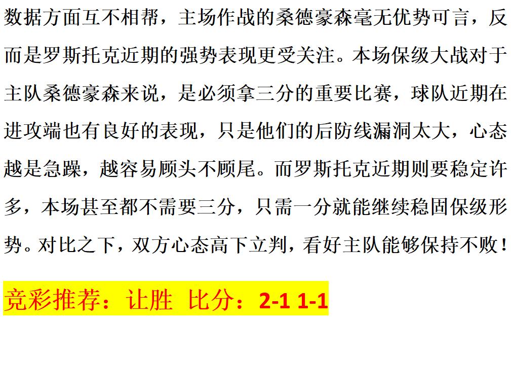 竞彩实单推荐最新赛事今日预测,5.1日竞彩推荐