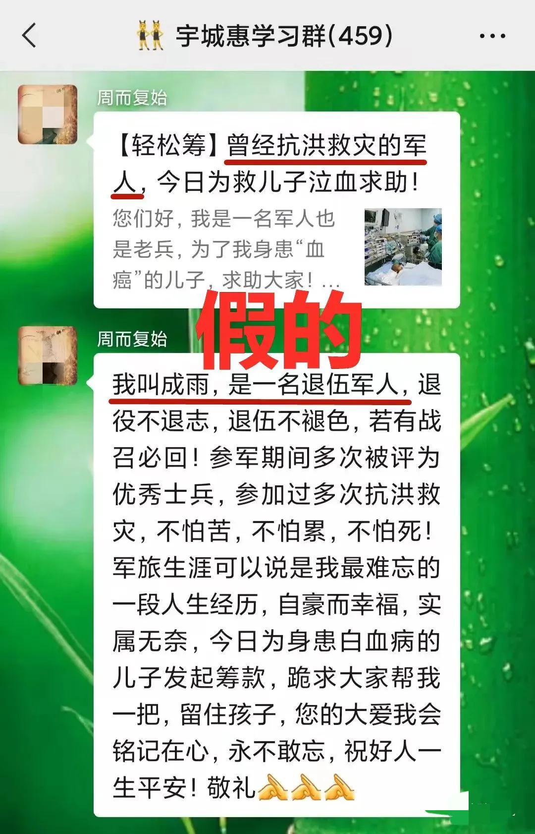 最近微信群里好多人发轻松筹,微信群轻松筹是真的吗