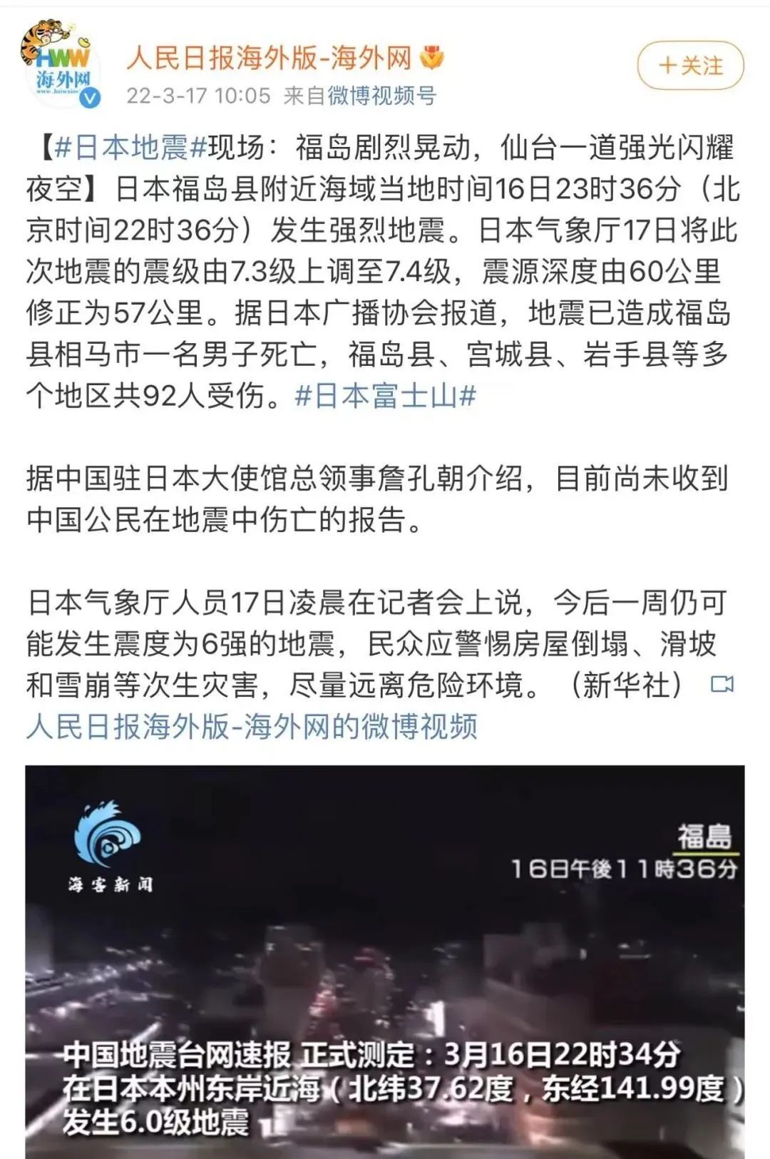 日本发生7.4级地震现场,日本发生7.4级地震