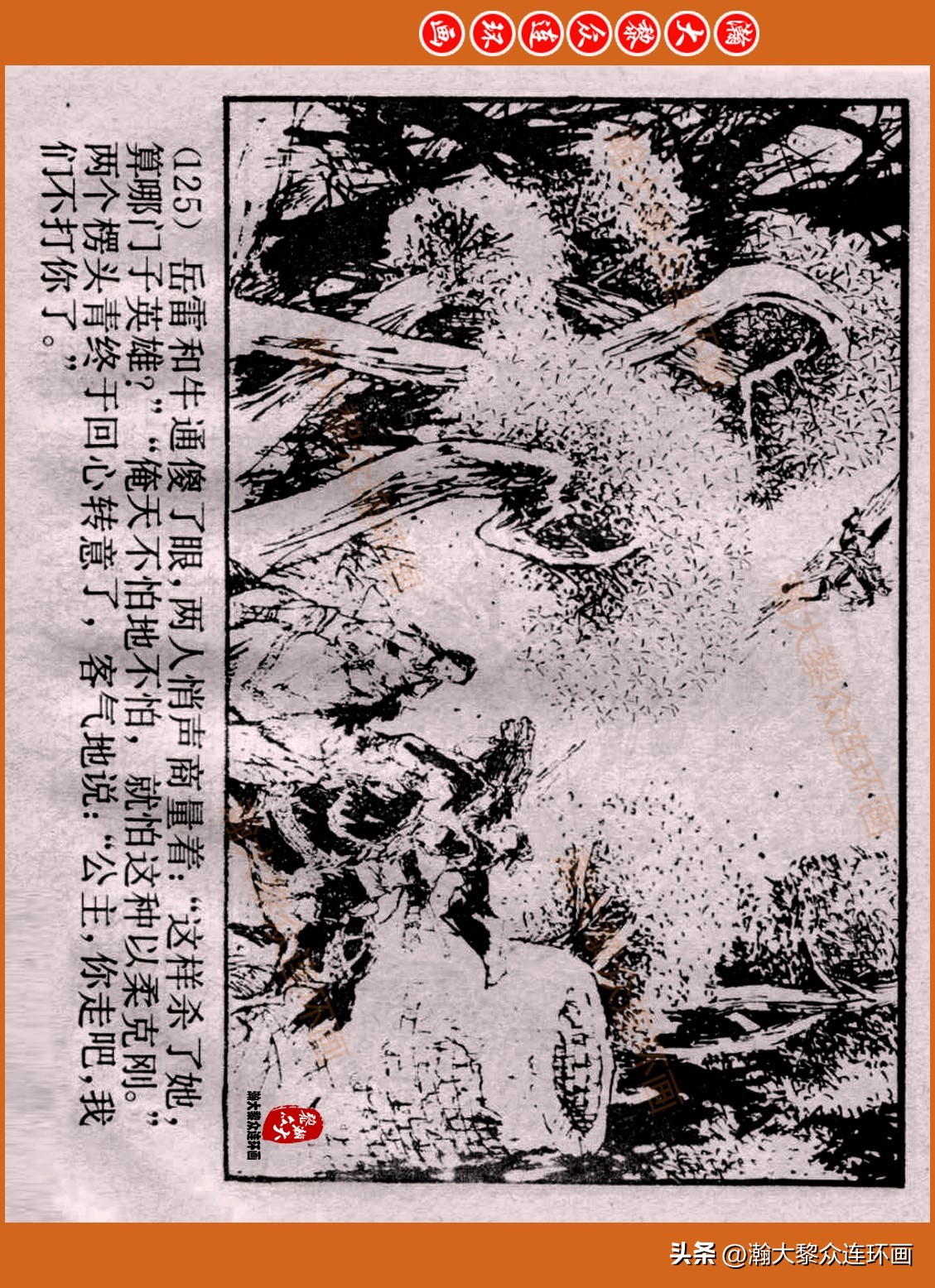 瀚大黎众连环画封神演义,瀚大黎众连环画将帅传奇