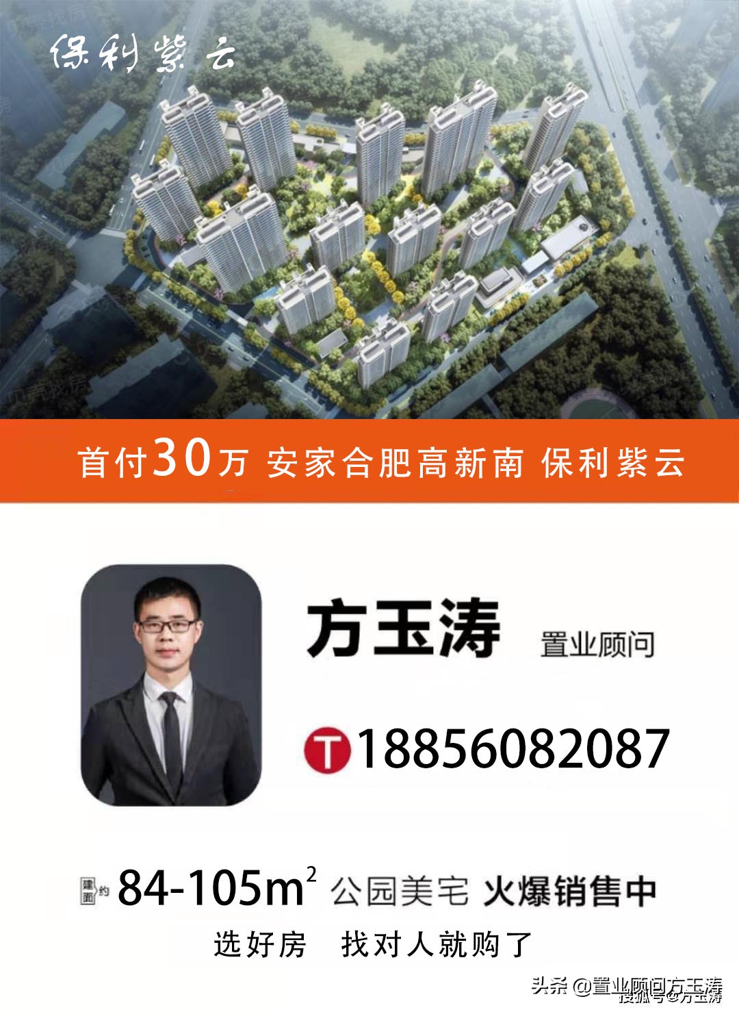 合肥市保利紫云楼盘,合肥保利紫云东边户型