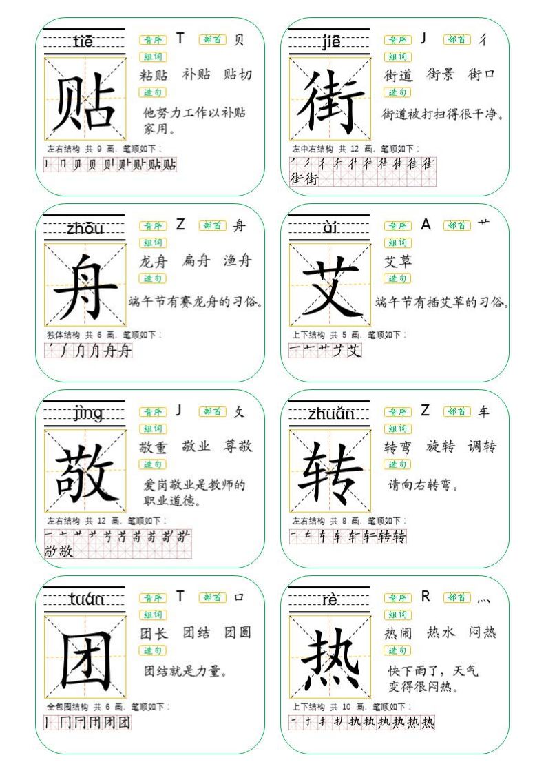 二年级上册生字卡片人教版可打印,二年级下册生字卡片生字表