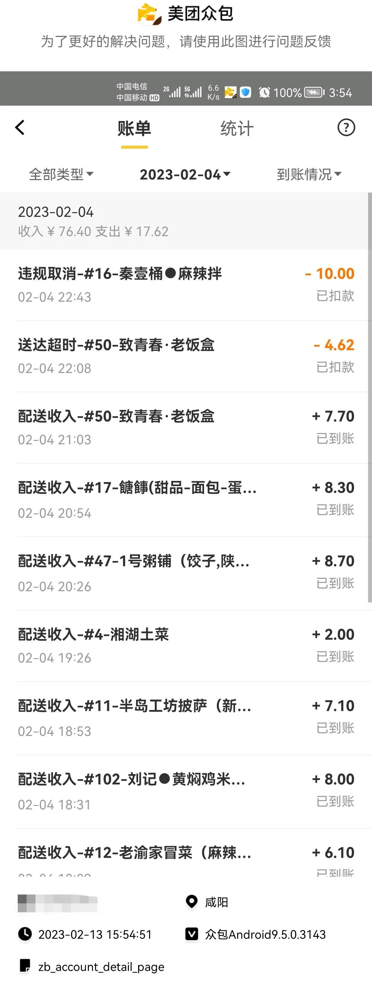 兼职送外卖的真实收入,南京兼职送外卖收入怎样