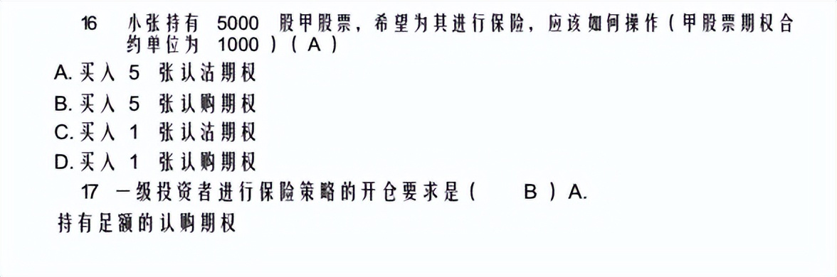 上交所期权开户测试题,股票期权开户测试题