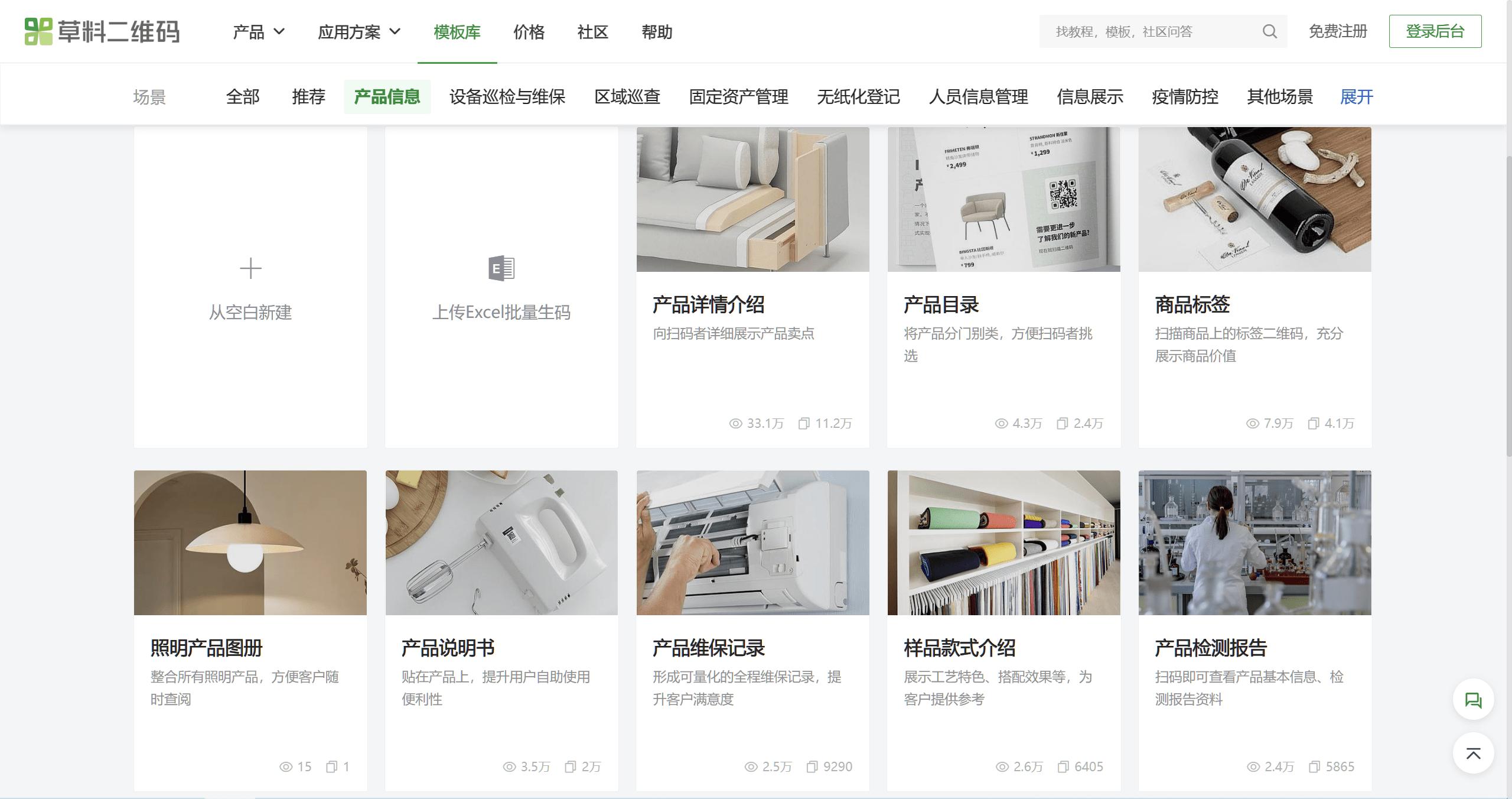 微信扫描二维码获得产品信息,扫描二维码查看产品使用方法