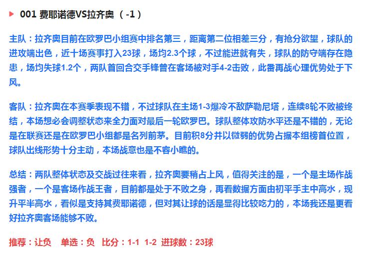 今日竞彩实单3串1推荐,3月11日竞彩实单推荐