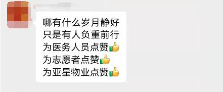 战“疫”路上不停歇的亚星盛世物业“跑腿团”