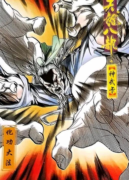 小虎队天龙八部卡全套多少张,小虎队天龙八部鸠摩智