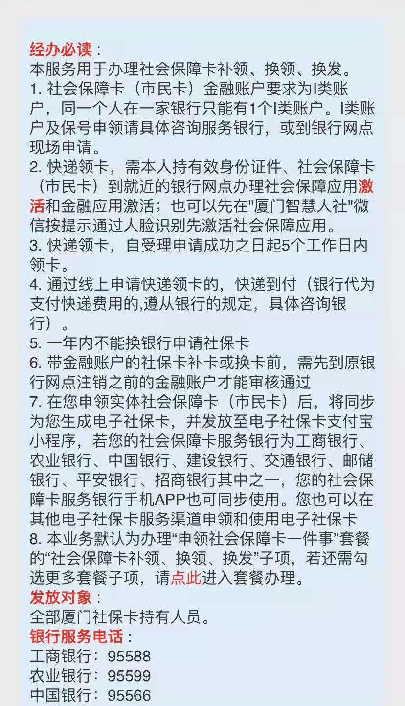 社保卡怎么申请在手机上补换,如何在线补换社保卡