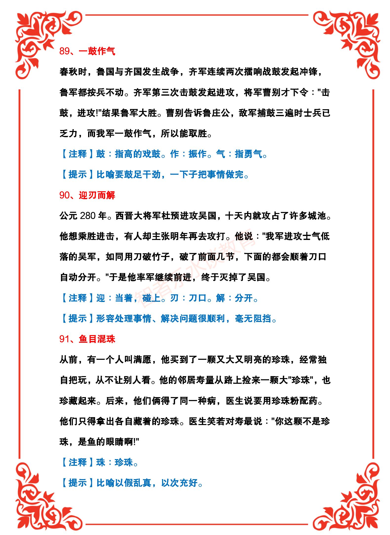 精选100个成语+100个成语典故模式,便于理解学习、加深记忆