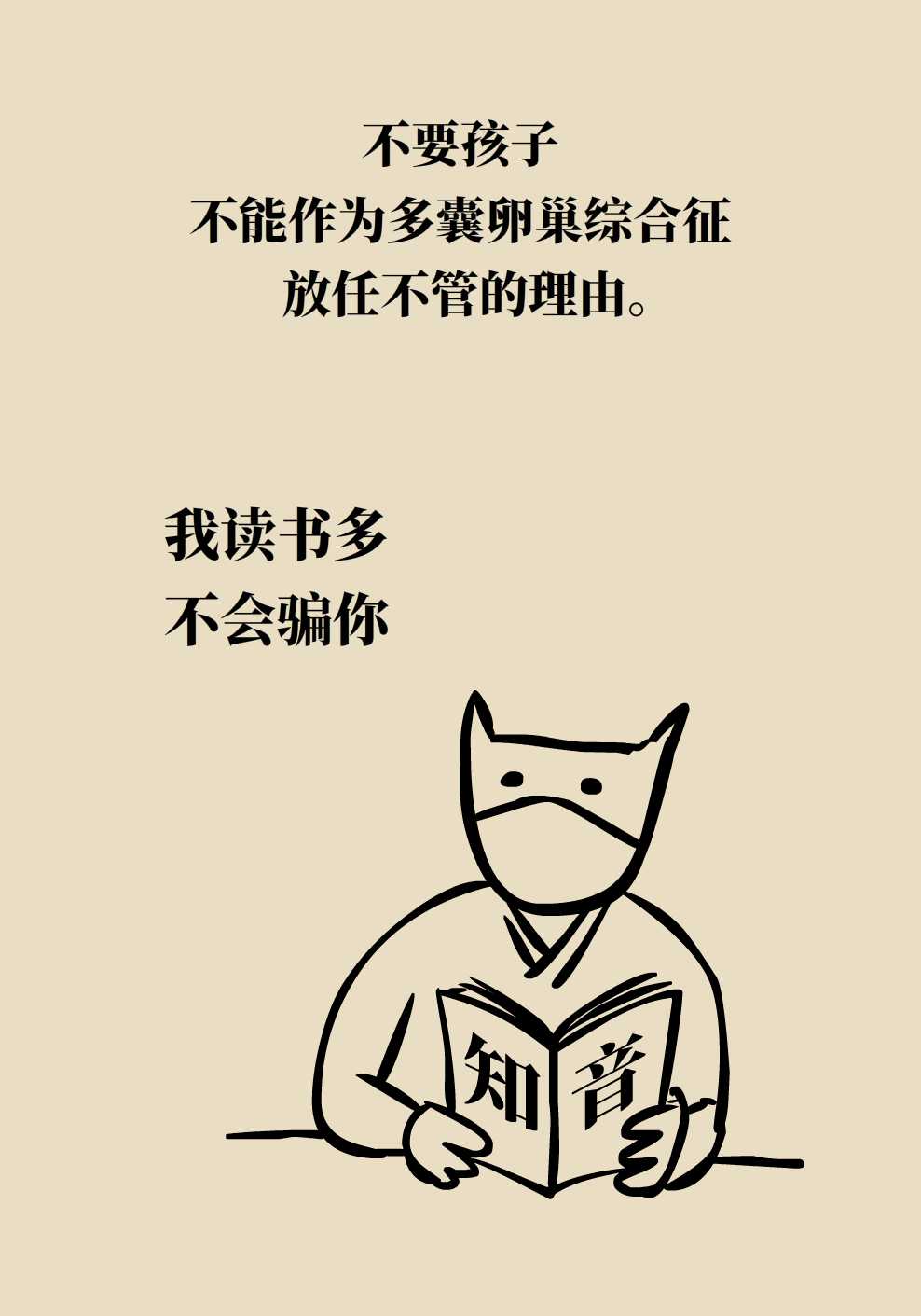 如果不要孩子多囊卵巢需要治疗吗,多囊卵巢综合征有必要治吗