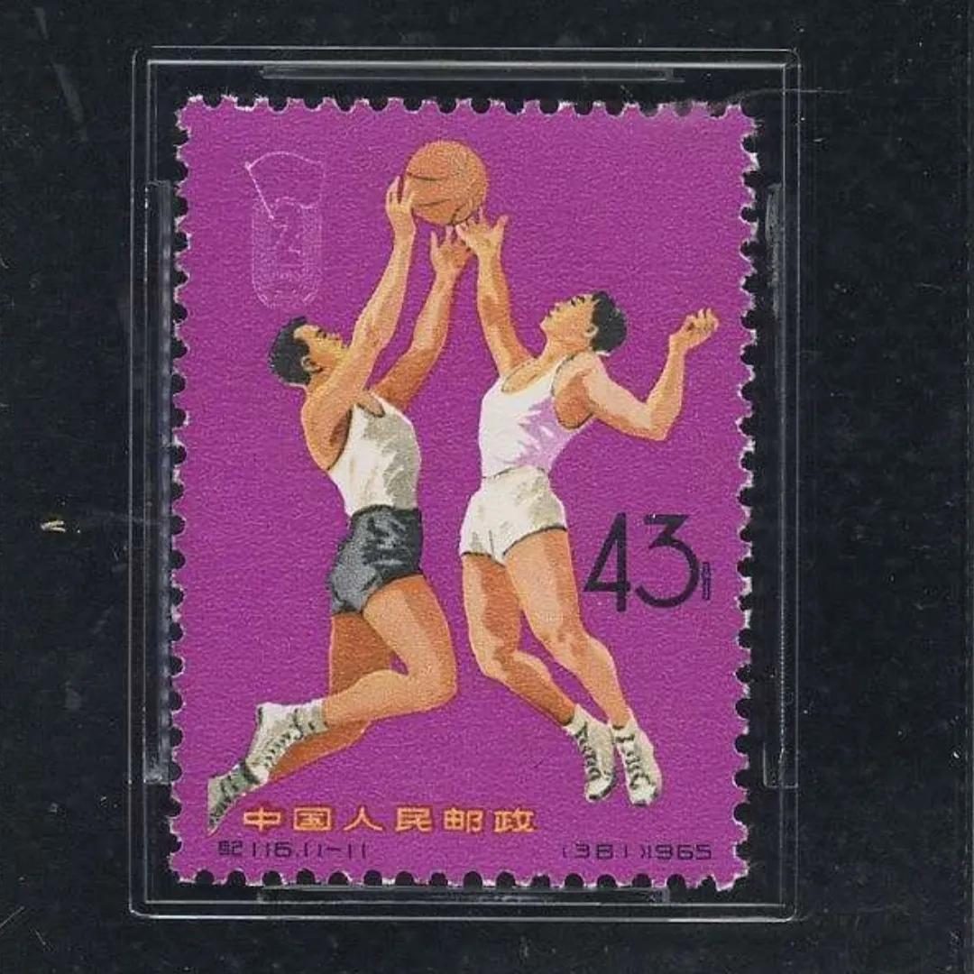 纪116二运（中华人民共和国第二届运动会）邮票