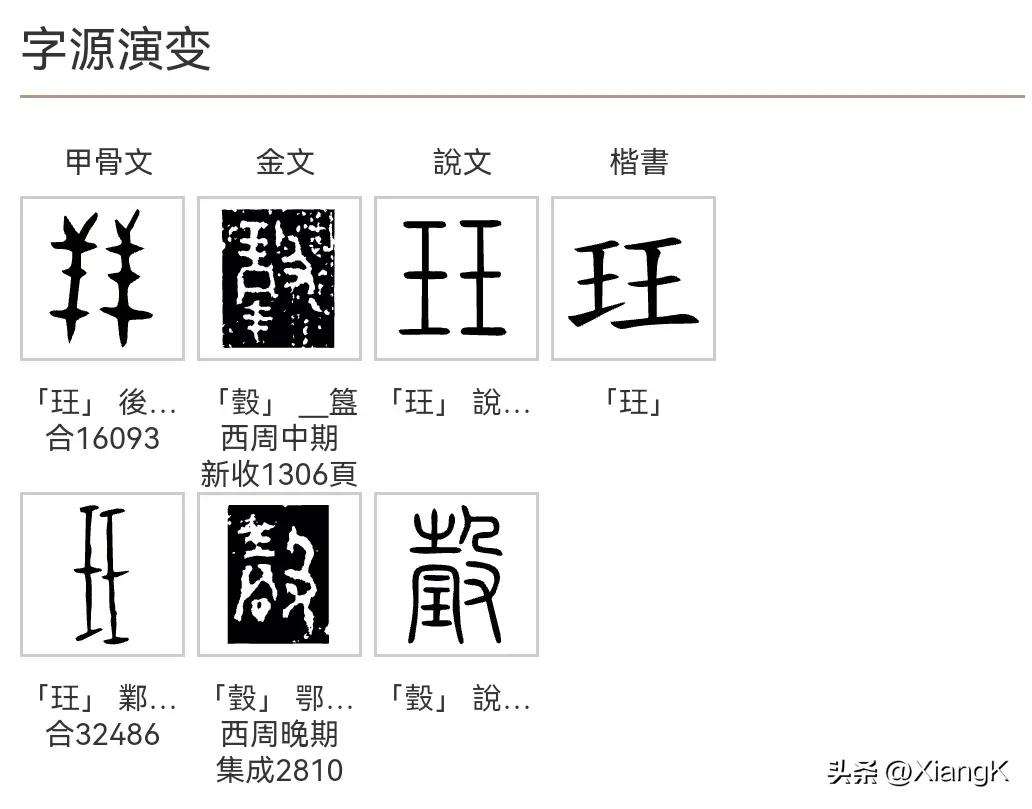 㑂字怎么读和什么字读音一样,玨字怎么读