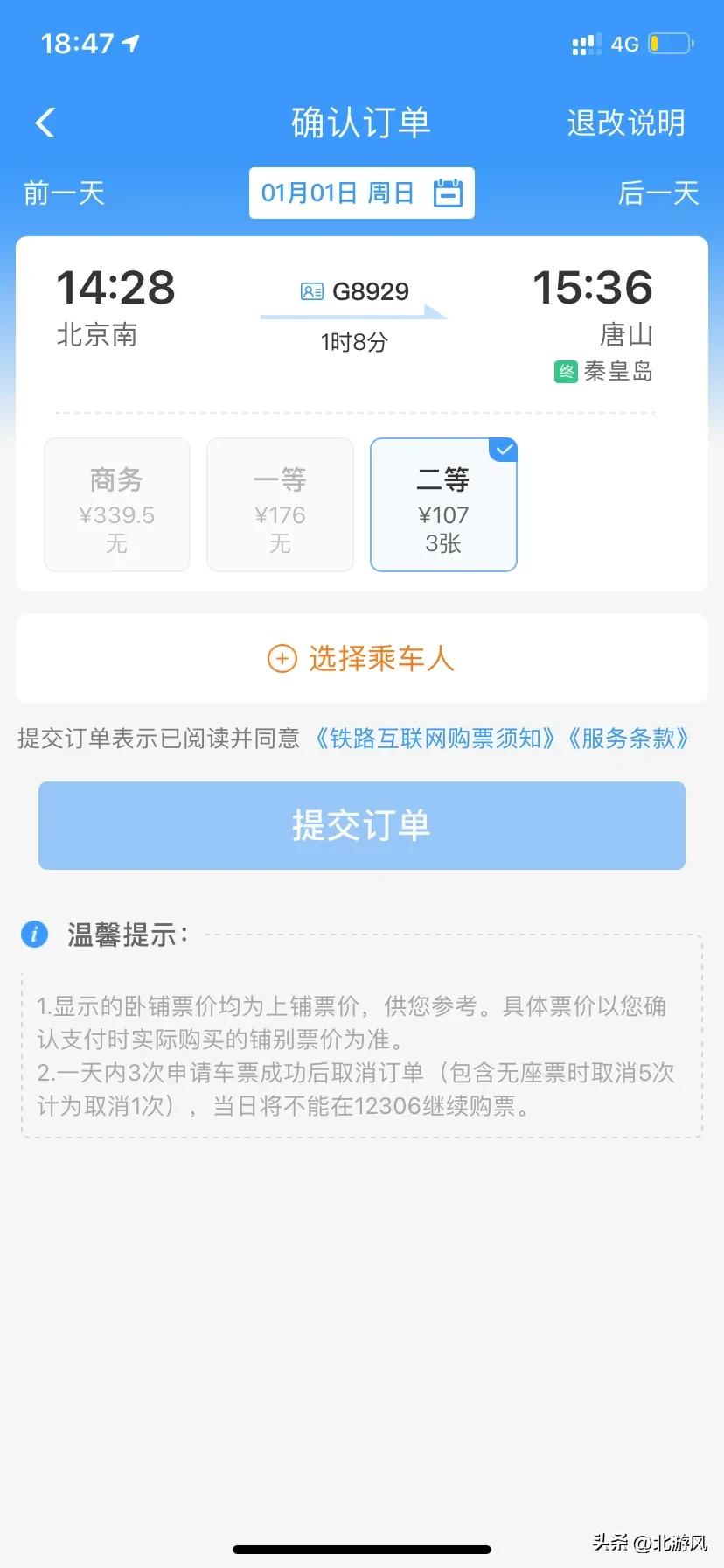 北京到唐山的城际铁路开通具体有什么变化呢？