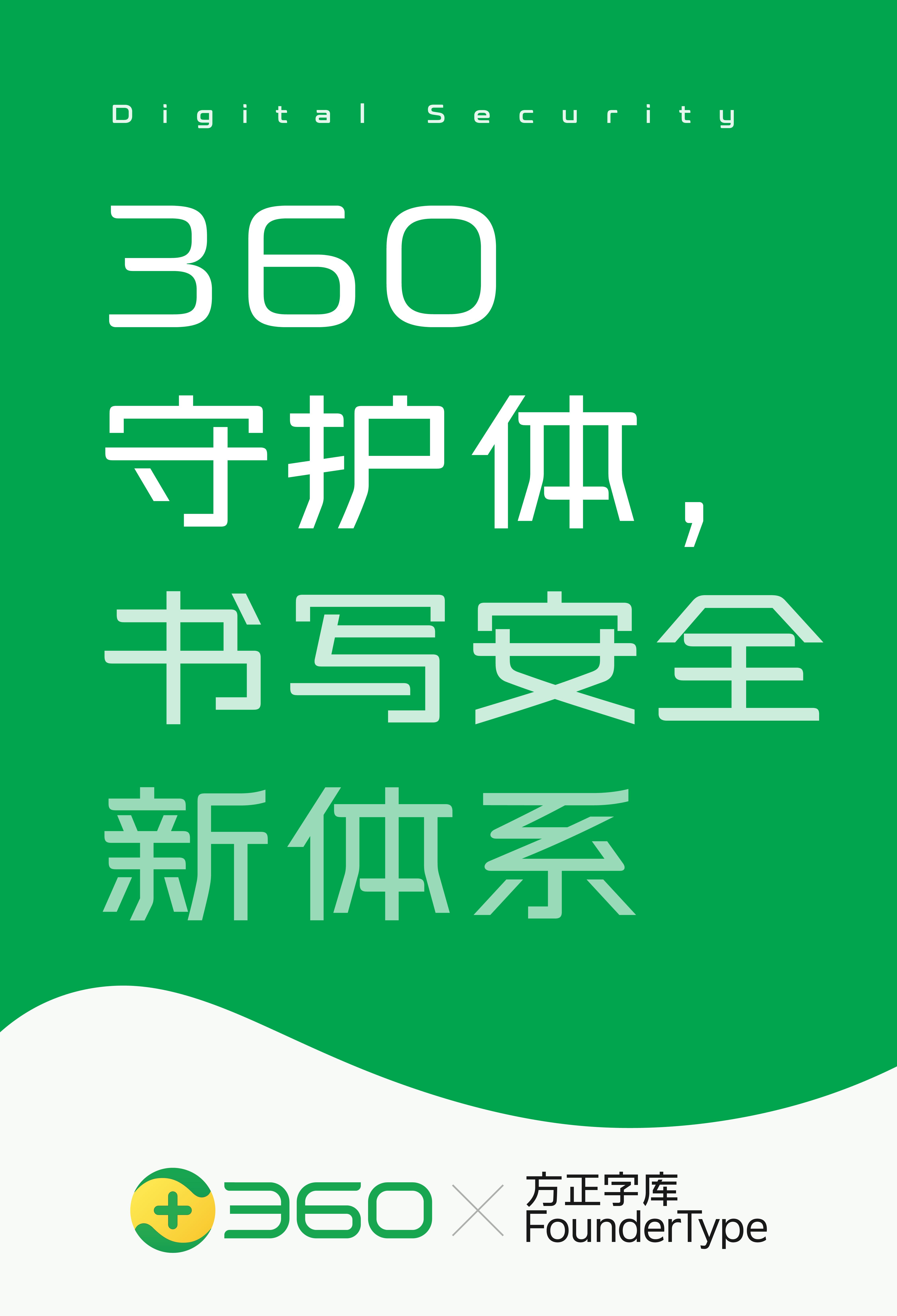 360构建安全能力框架,360安全管理系统一体化版