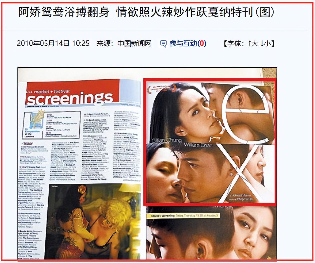 秦奋阿娇最新绯闻,秦奋和阿娇谁有绯闻