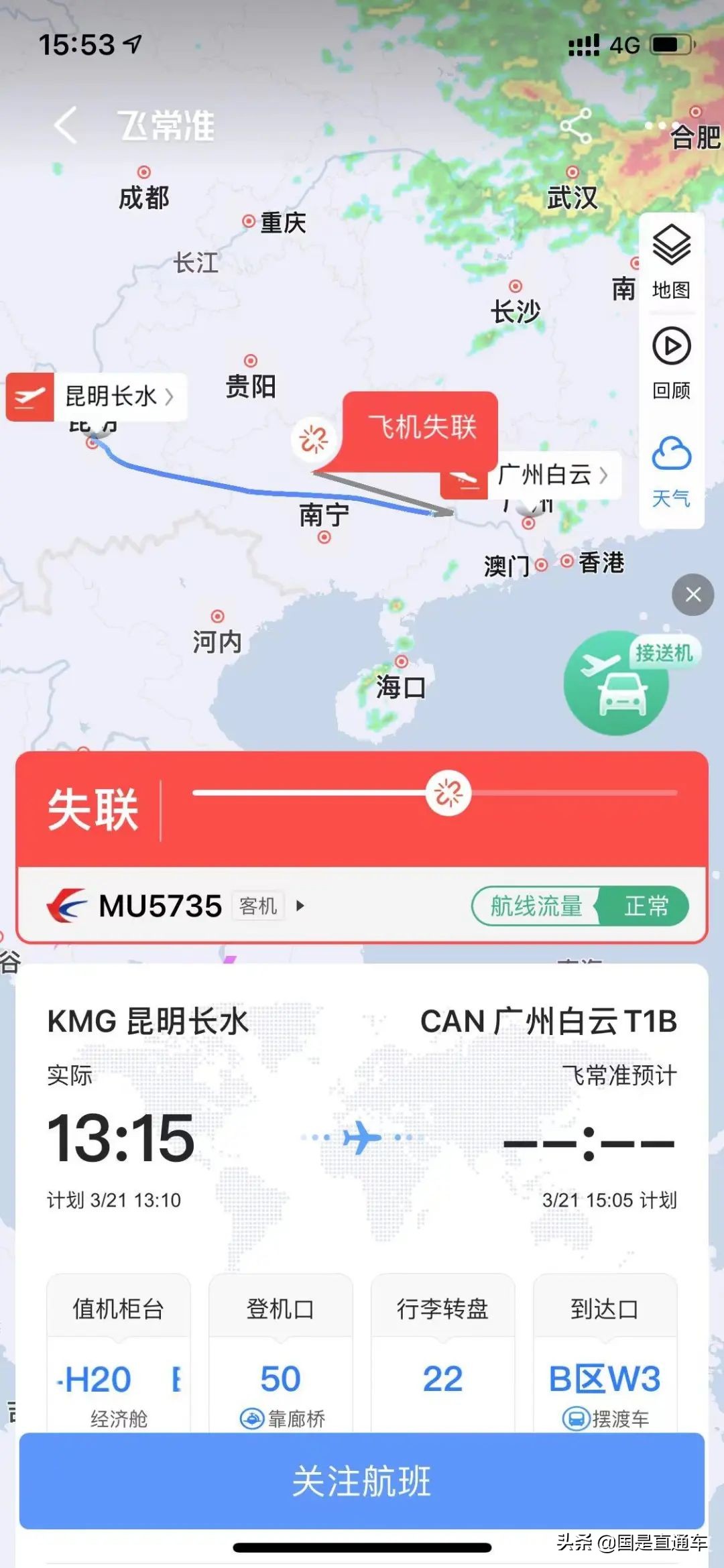 东航空难复杂而罕见,专家评论东航空难极其罕见