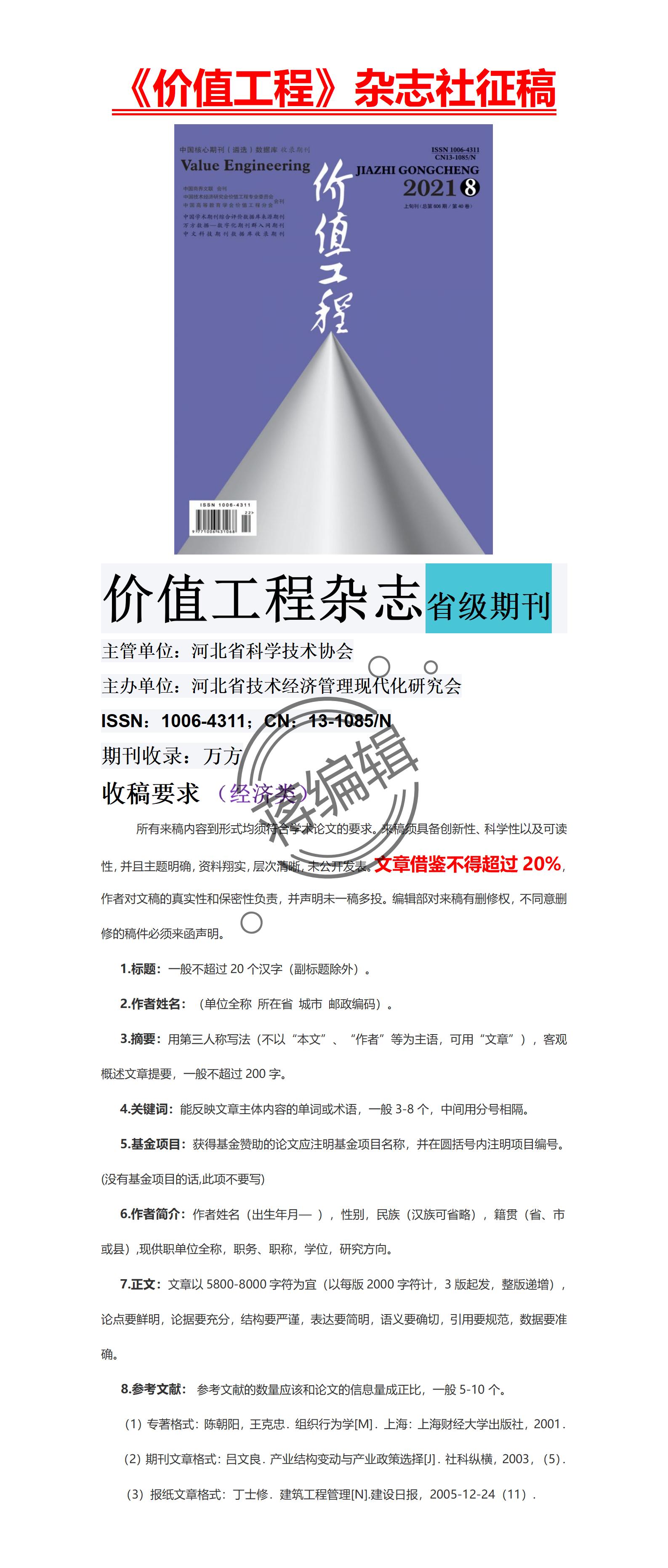 价值工程指的是什么,价值工程期刊简介