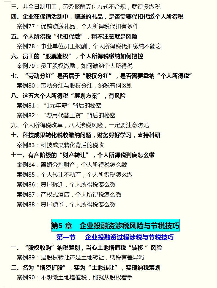 个税新政策对个人所得税的影响,个税税务筹划的12种方法