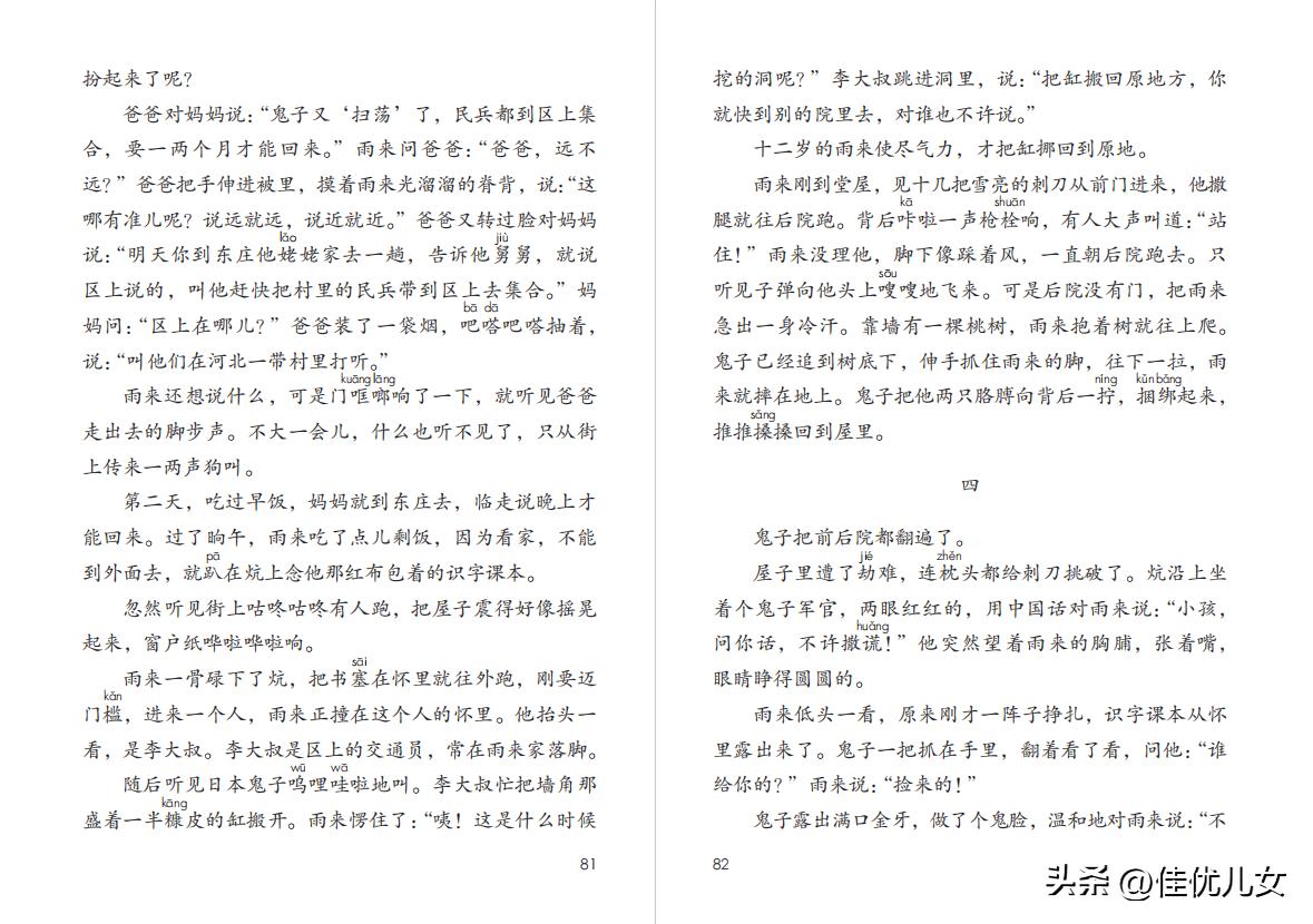 2020春部编版四年级下册语文课本,2023最新语文书四年级下册电子版