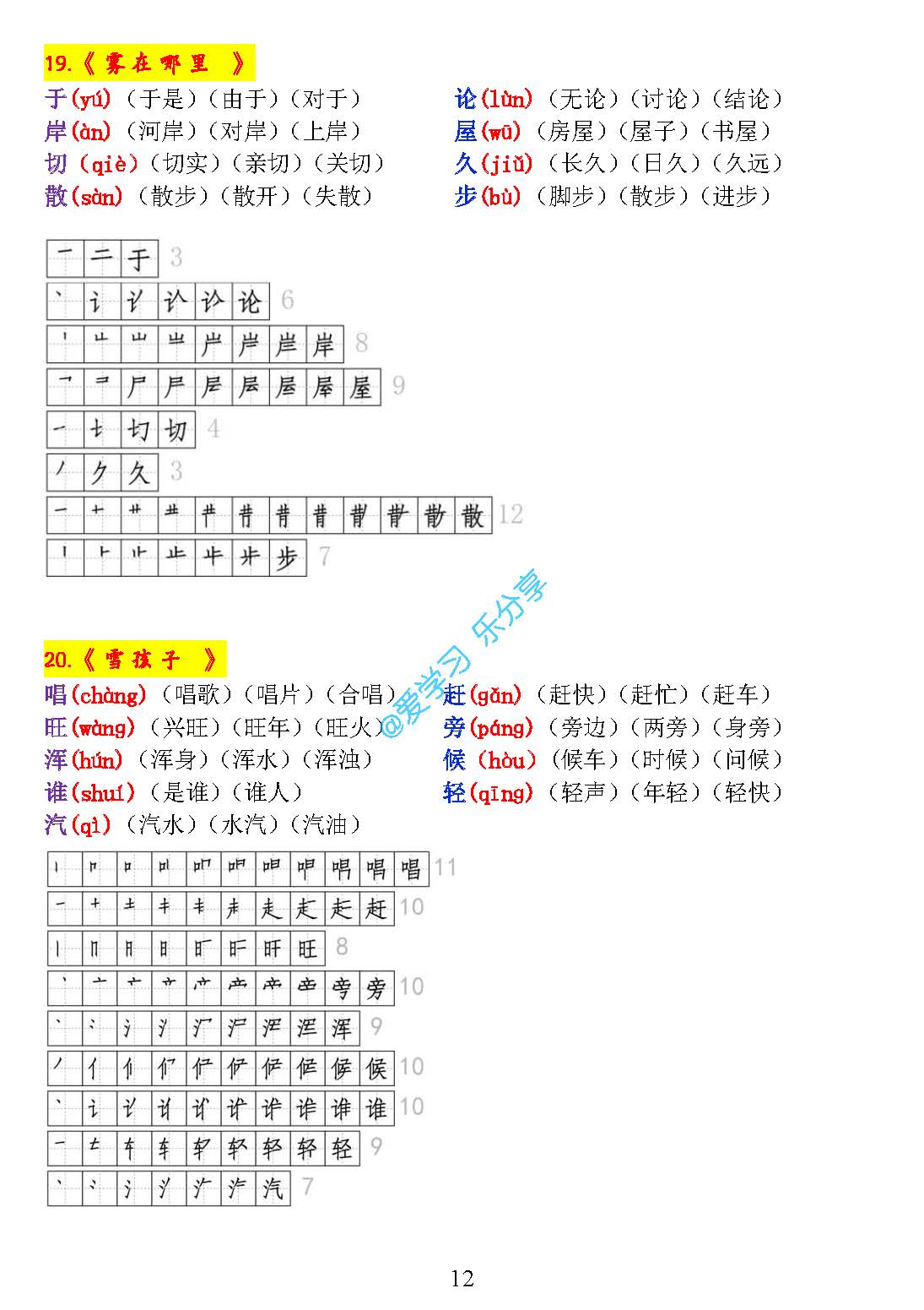二年级下册生字笔顺表组词打印版,二年级上册写字表组词和笔顺