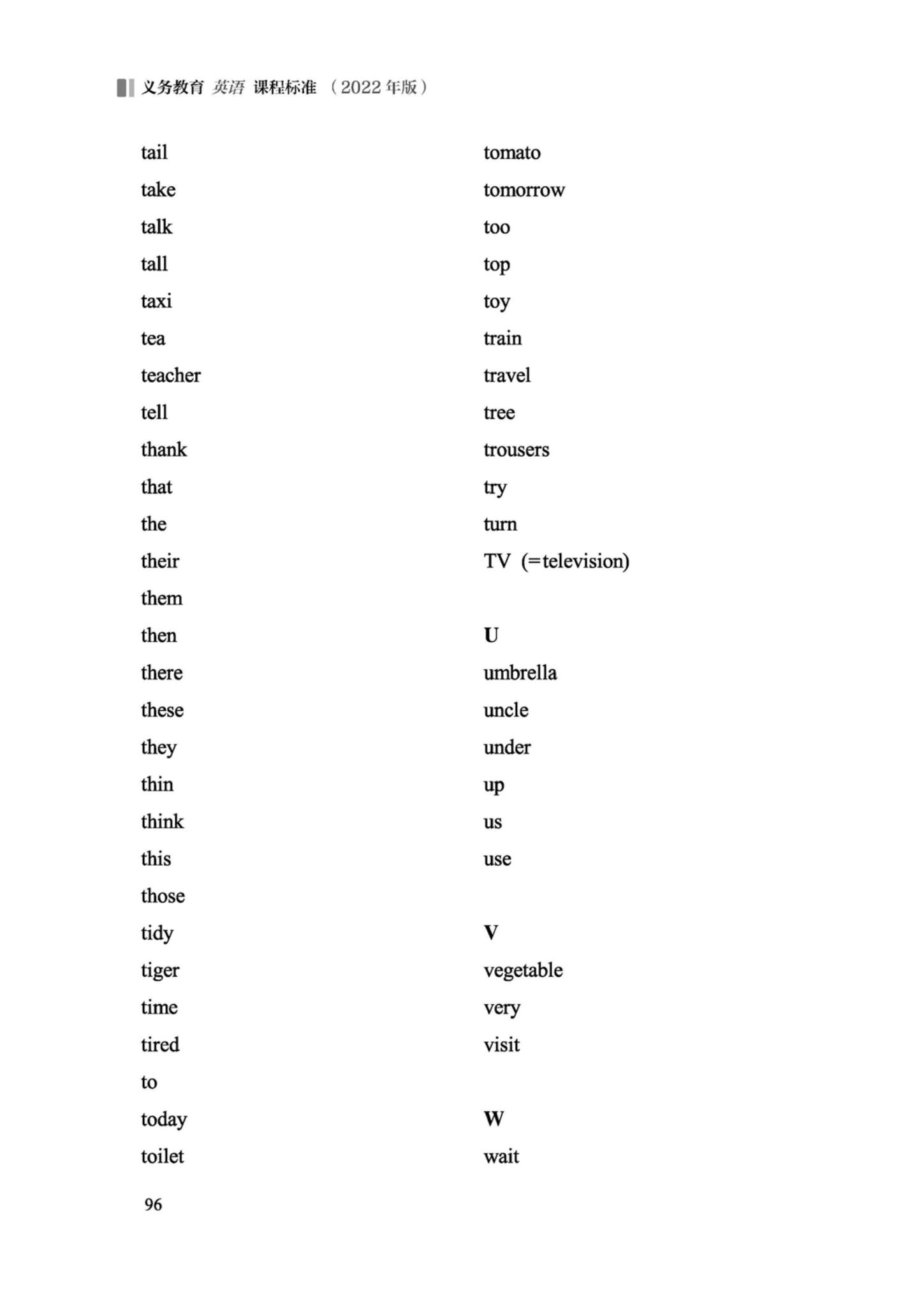 义务教育英语新课标2022题库,义务教育英语课标词汇2022年版