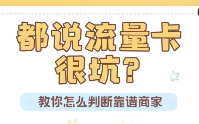 如何购买流量卡不入坑,网上办理流量卡避坑