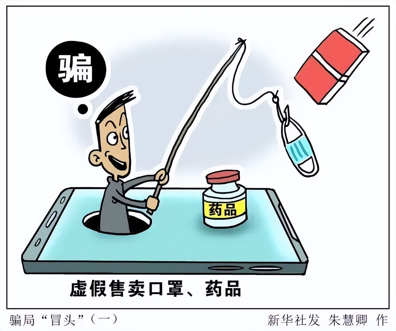 “美*上门女**核酸？低价物资？免费补贴？小心这些新型涉疫*局骗**！