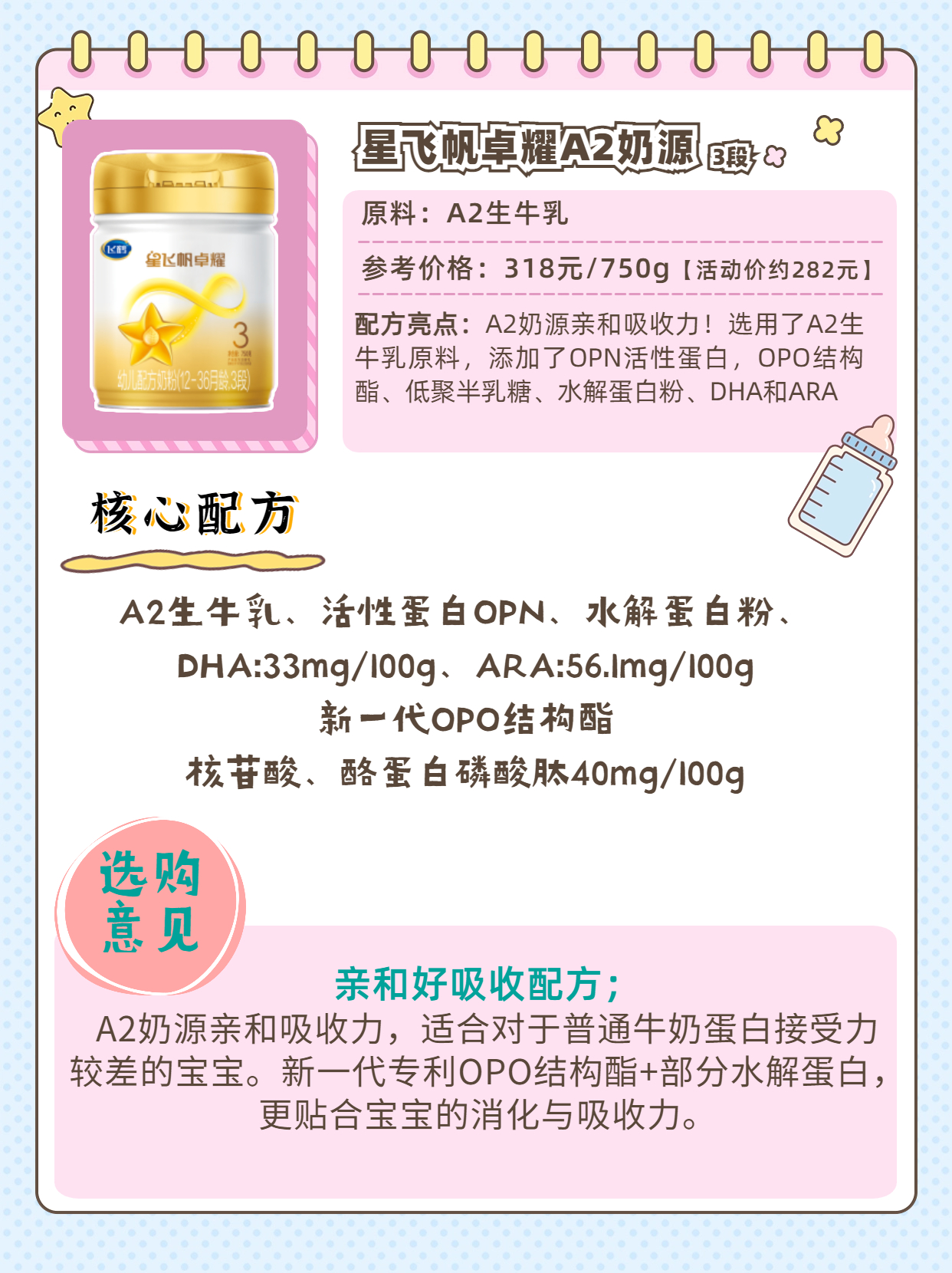 飞鹤奶粉强烈推荐星飞帆卓睿奶粉,飞鹤奶粉星飞帆卓睿最新发布