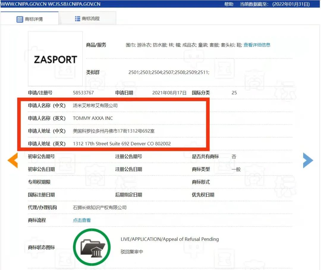 商场如赛场，冬奥会俄罗斯队服商标ZASPORT遭美国公司抢注？