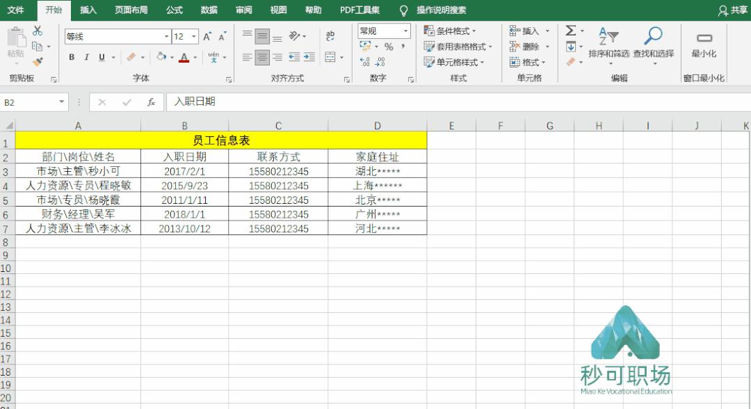 办公室常用excel技巧ctrl+e,excel常用技巧快速制作动图图表