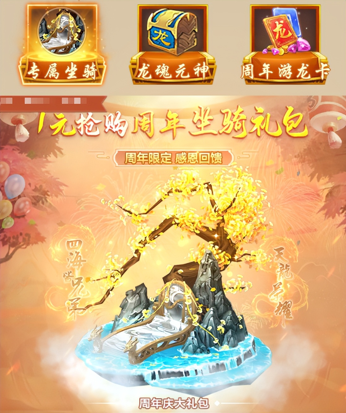 天龙八部荣耀一周年,天龙八部荣耀版生日礼包哪里领
