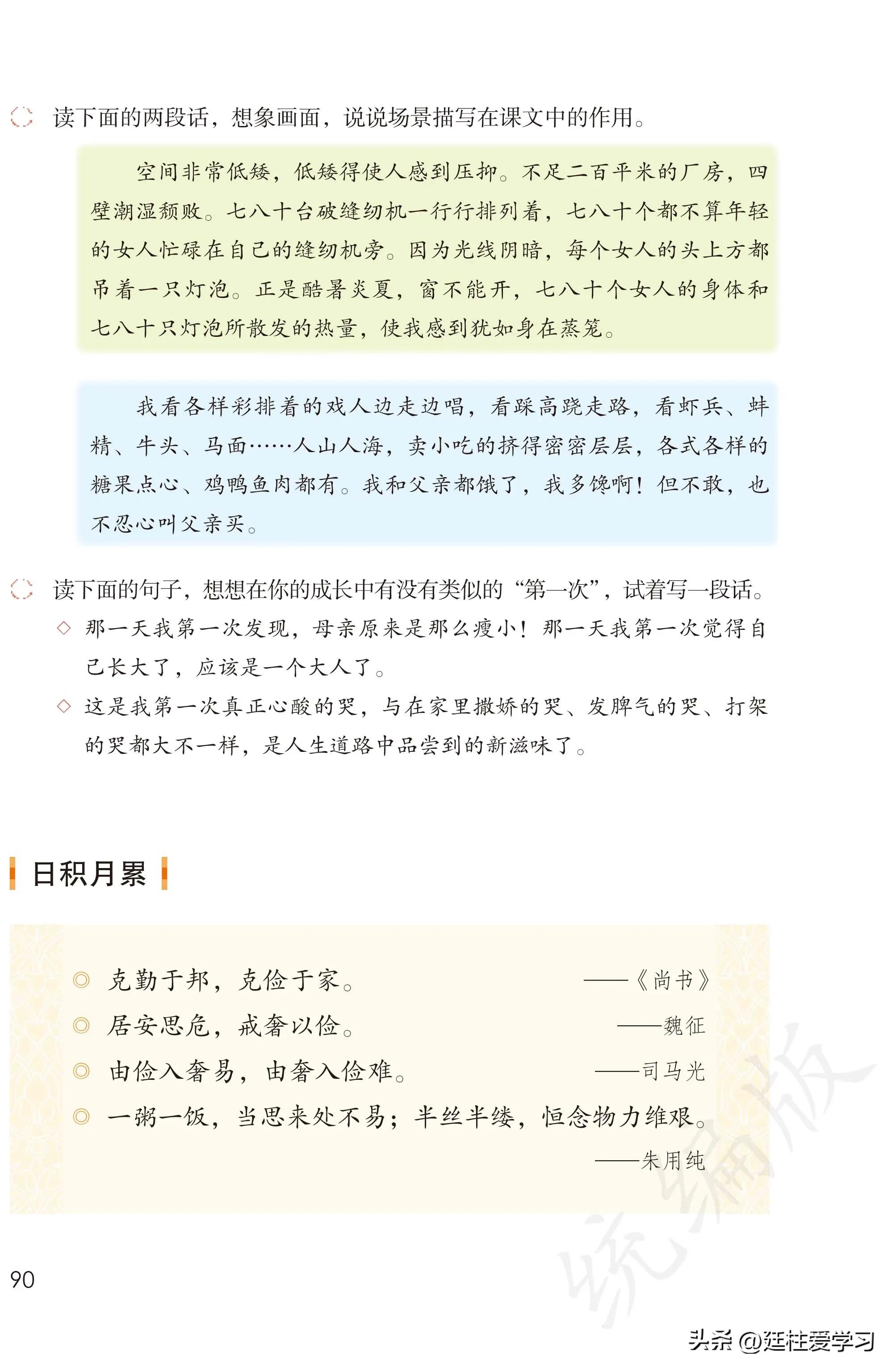 小学语文五年级上册22课,小学语文五年级上册知识点