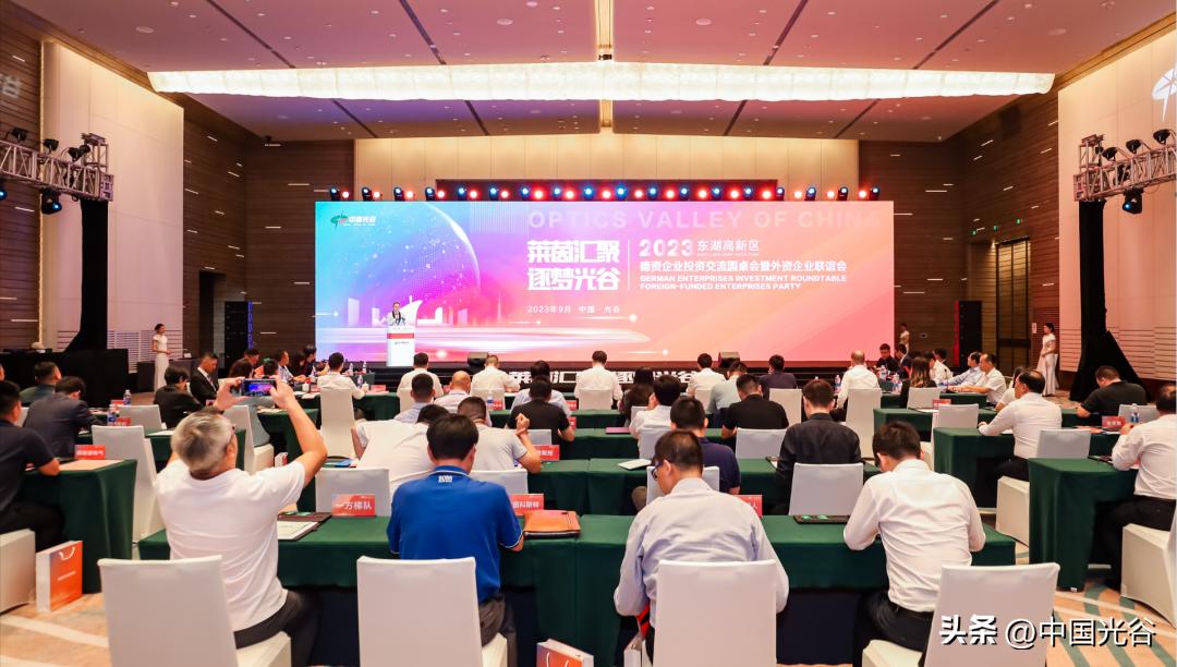 光谷企业家峰会,光谷企业家大会