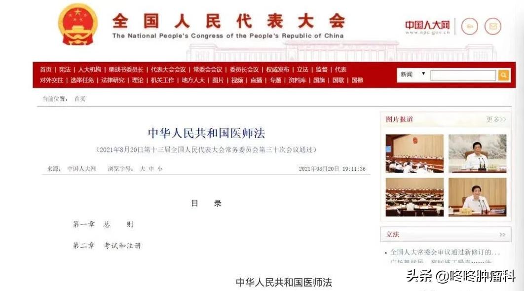 网红医生张煜被解聘为什么,张煜医生被医院开除新闻