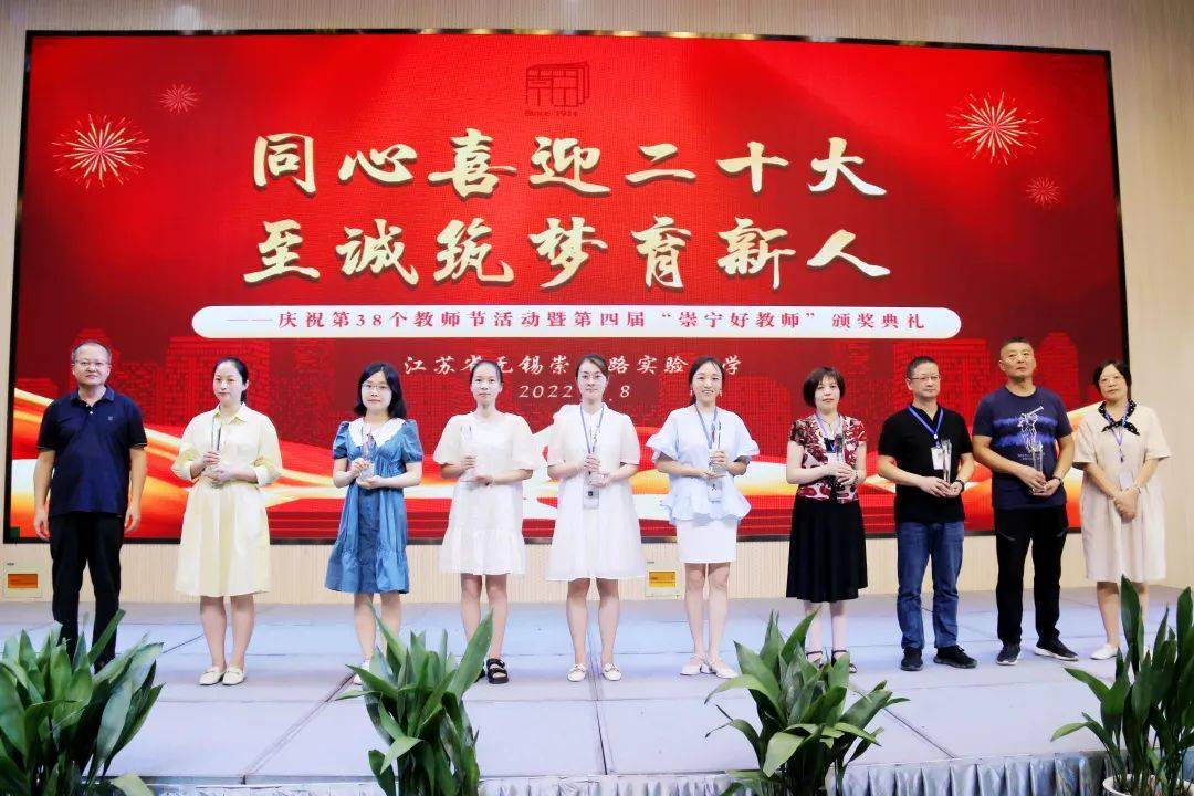 教师节表彰会暨优秀教师座谈会,第36个教师节暨表彰大会