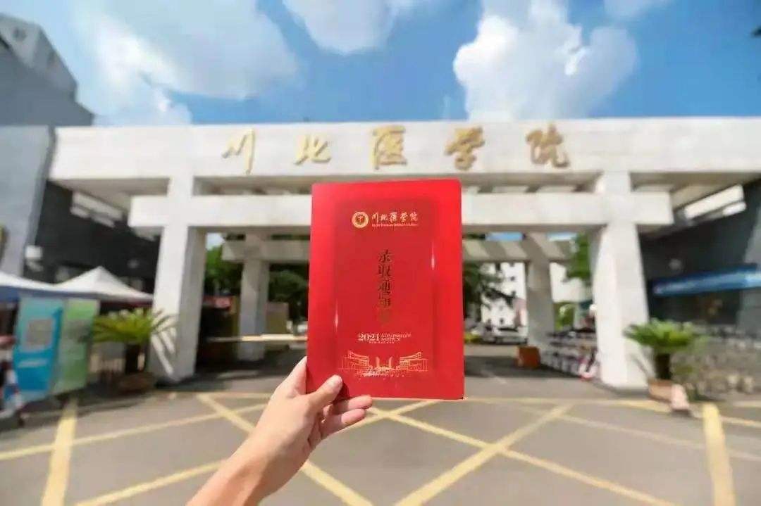 川北医学院毕业就业前景如何,川北医学院就业推荐表