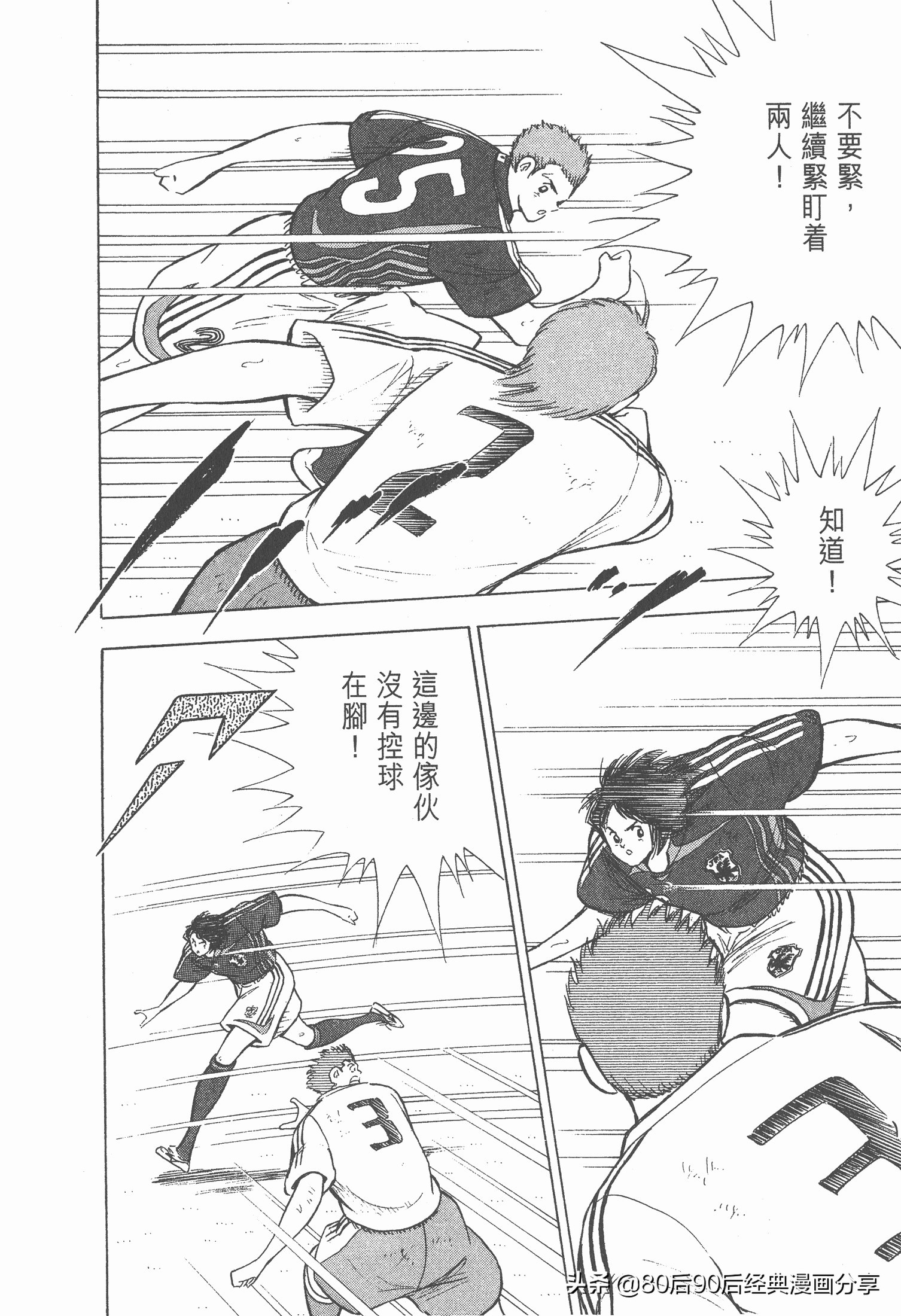 足球小將.GOLDEN-23卷003下