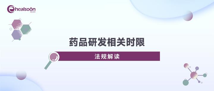 药品研发阶段一个周期大概多久,建议收藏药