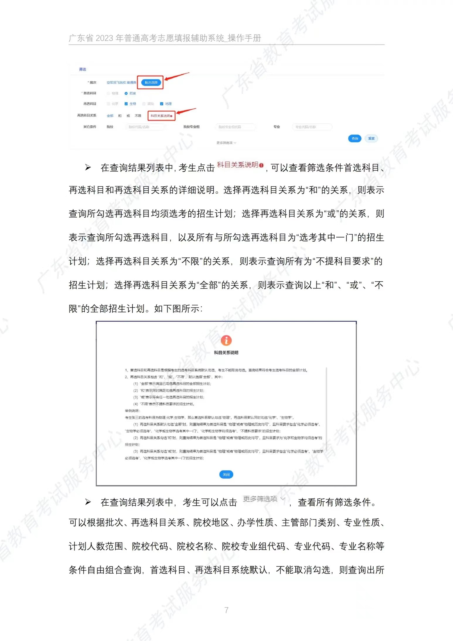 广东省2023年高考志愿填报解读,2023广东夏季高考填报志愿指南