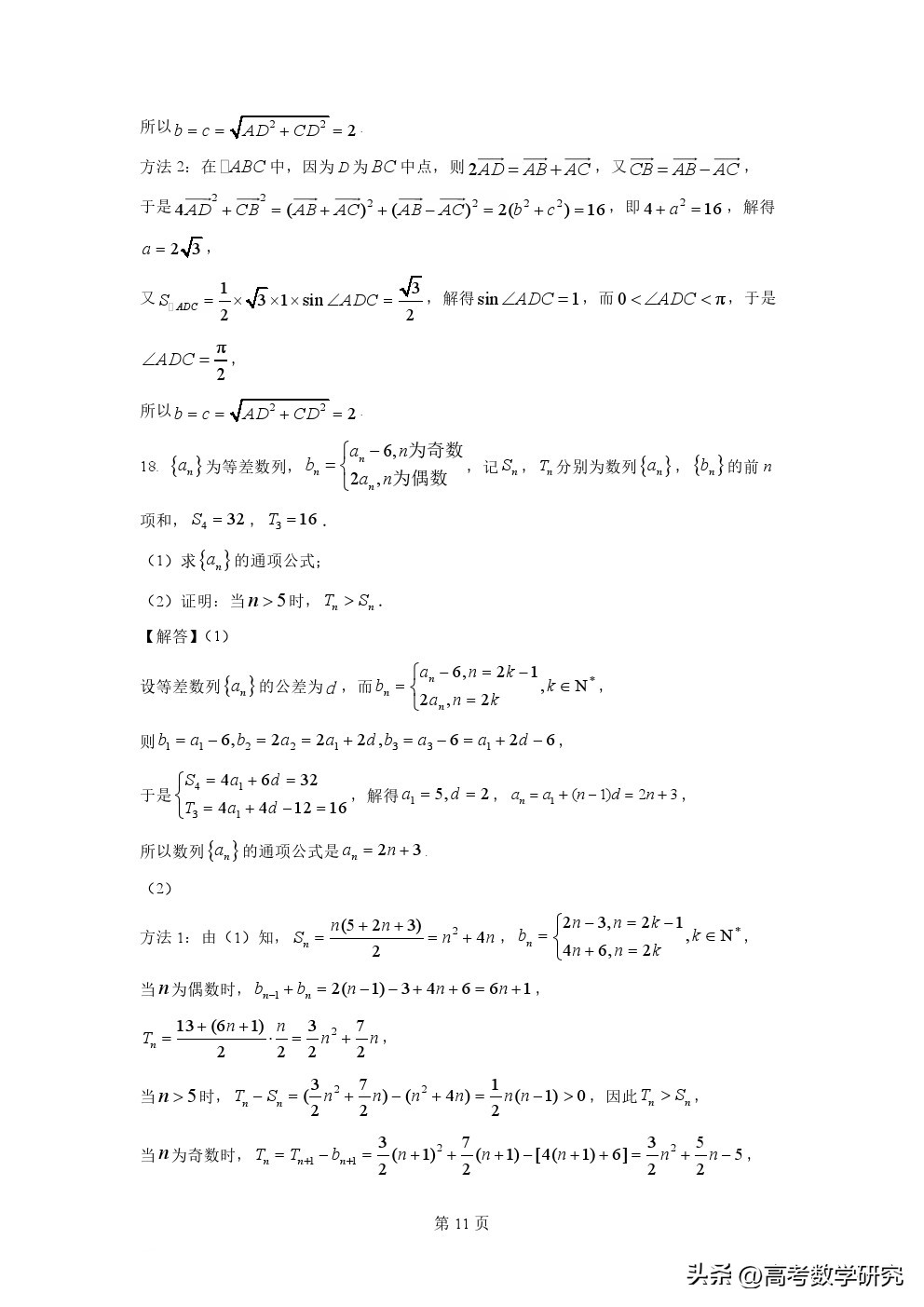 2023年高考2卷数学试卷及答案解析,2023年高考数学乙卷试卷及答案