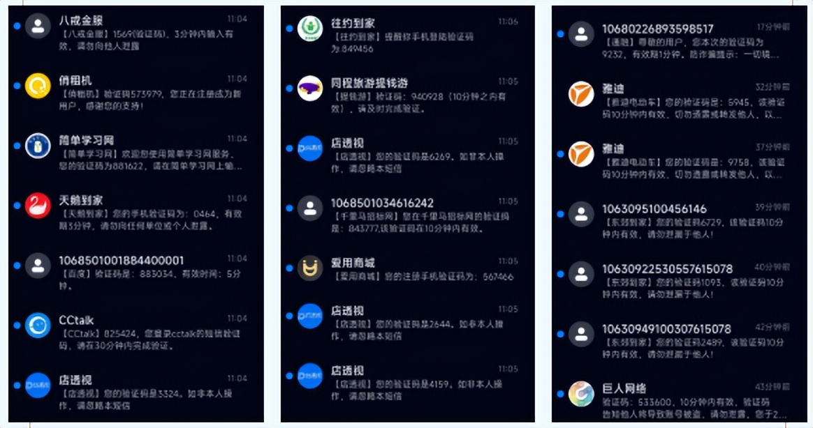 验证码导致手机信息被泄露,验证码竟成骚扰工具