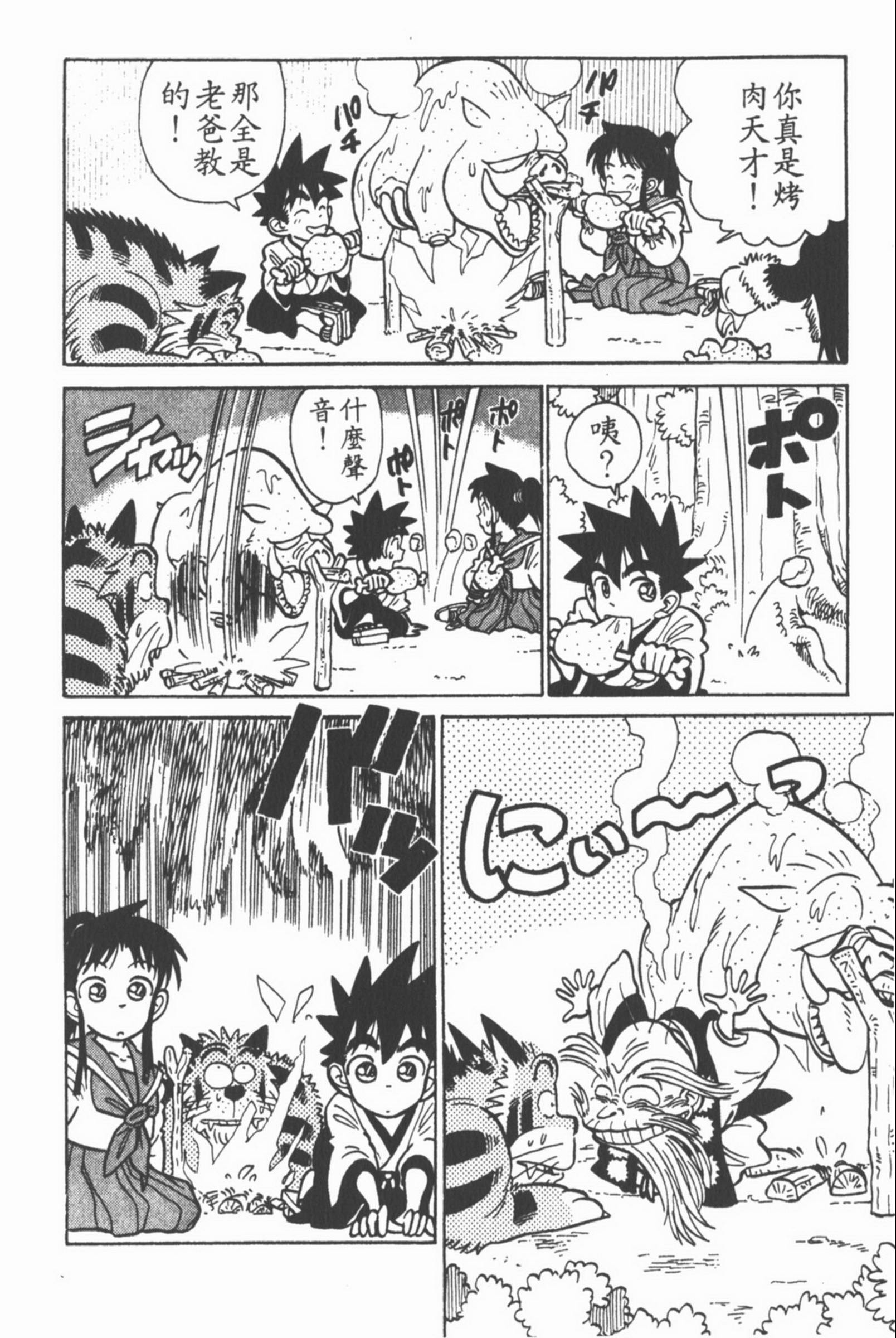 九龙珠台版卷002中