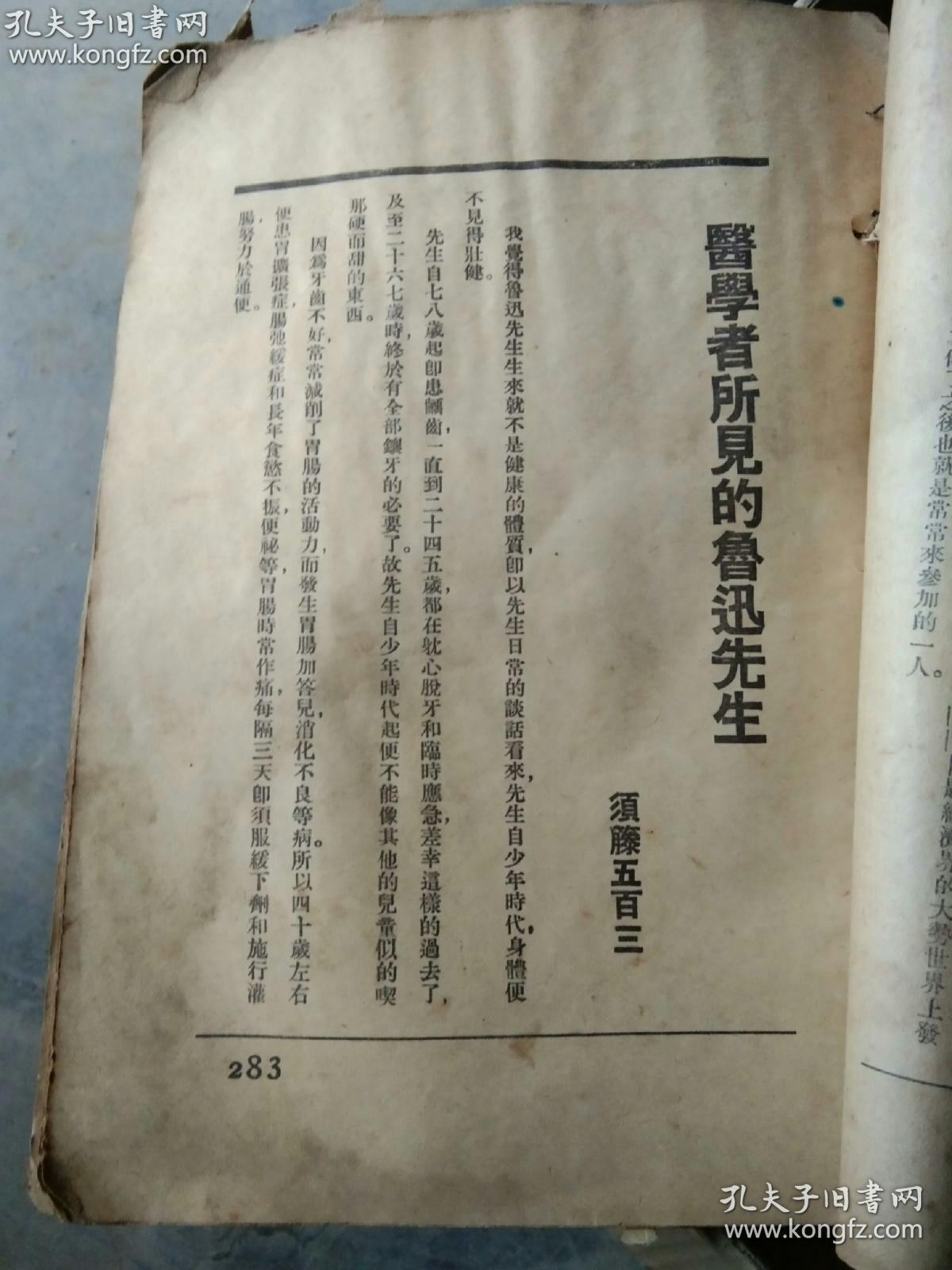 36年鲁迅病逝，死因遭到广泛质疑，其子周海婴：日本军医有误诊